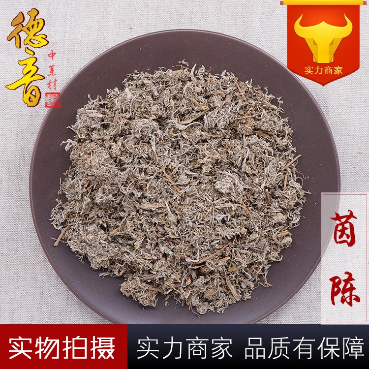 茵陈 统段 产地甘肃 500g 中药材批发 规格