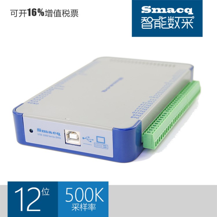 USB1252A数据采集卡Smacq高速12位16通道单端或8差分输入500k采样