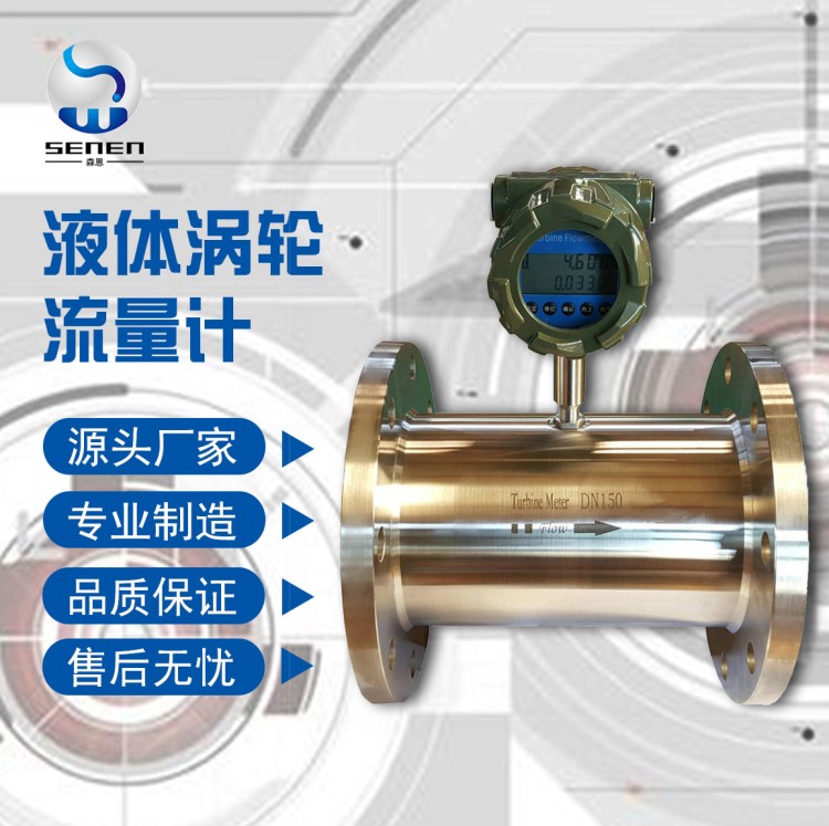 DN100液体涡轮流量计 法兰连接自来水流量计 防爆DN125涡轮流量计