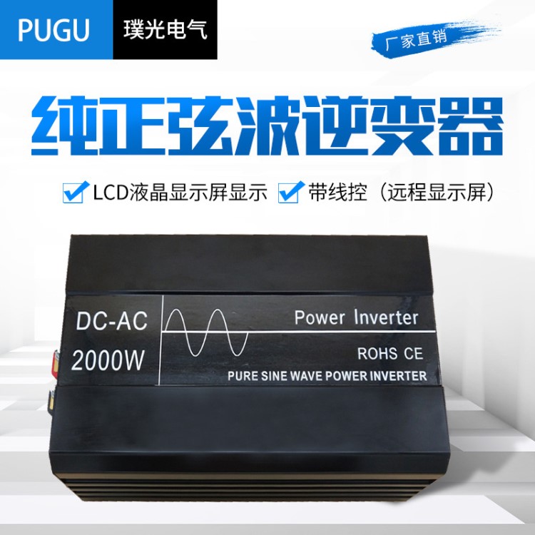 弦波逆变器2000W24V转220V车载家用太阳能多功能逆变器