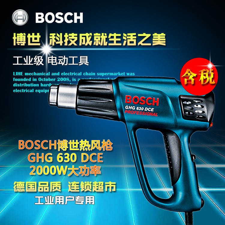 BOSCH/博世GHG630DCE热风枪三档数显调温工业级塑料焊枪贴膜烤枪