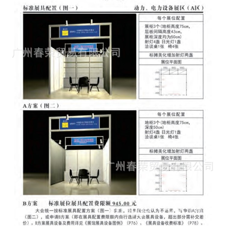 供应求购2019秋季广交会动力电力设备展摊位，可联营/合租摊位