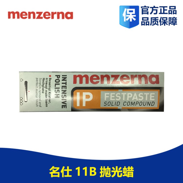 德国名仕抛光蜡 menzerna抛光腊 塑胶中抛光漆面抛光膏