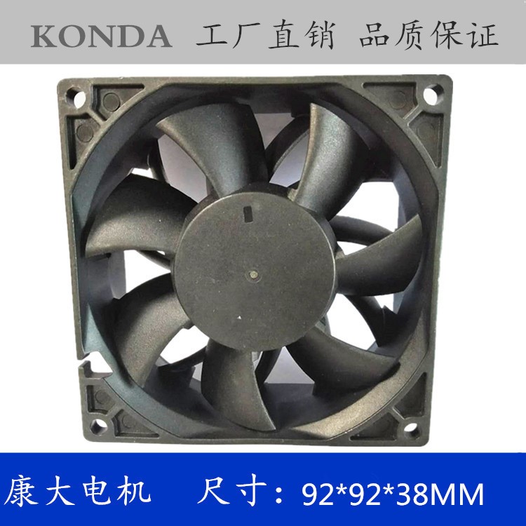 东莞康大电机生产DC9238电动车暖风机专用风扇 48V 60V 72V通用