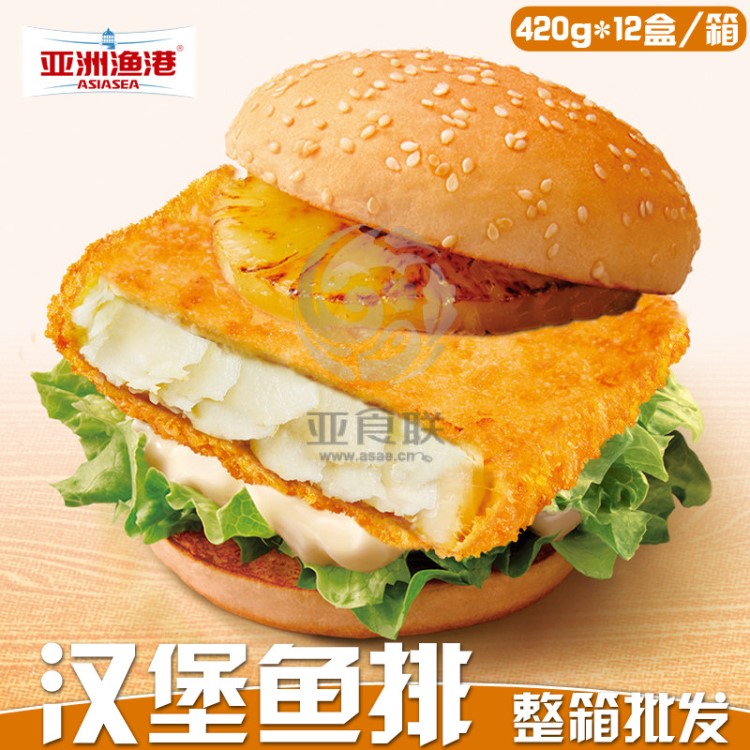 亚洲渔港汉堡鱼排专用鱼排西餐原料冷冻餐饮420g(6枚)*12袋/箱