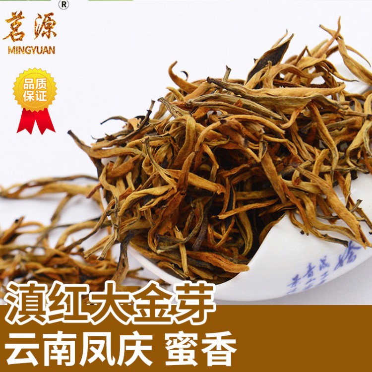 云南滇红茶 特大金芽 蜜香特级 云南凤庆金丝滇红 红茶散装批发