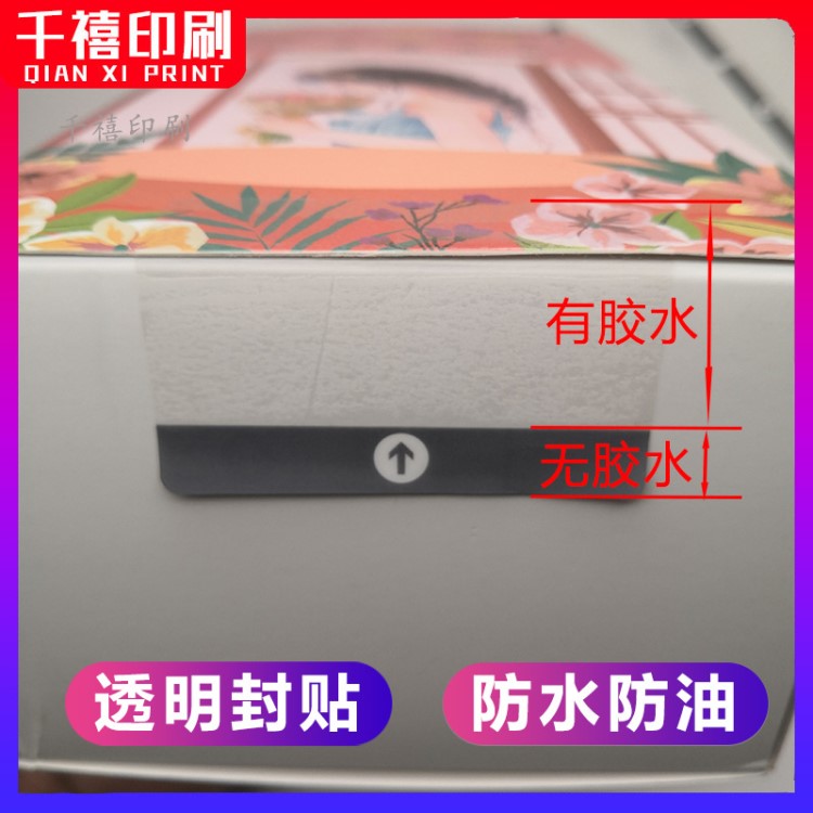 半胶合成纸标签 透明彩色间隔胶贴纸日化用品防水防伪不干胶标签