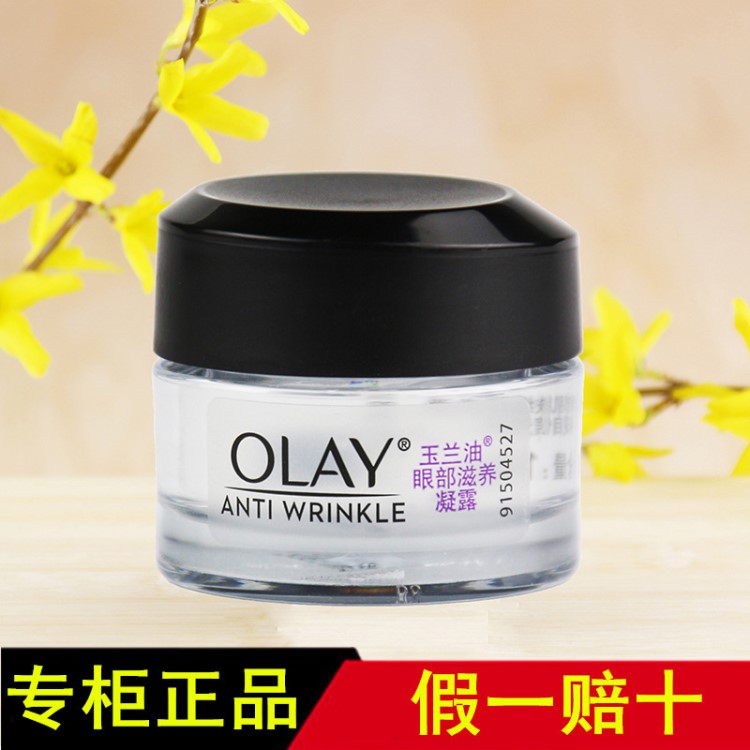 Olay玉兰油细滑活肤眼部滋养凝露淡化眼袋紧致细纹补水保湿眼霜