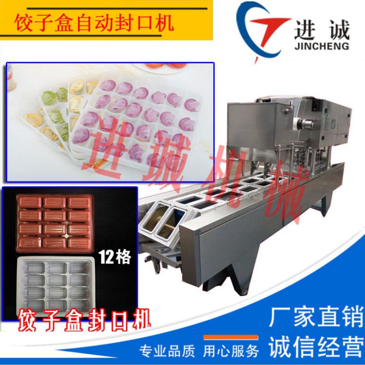2019爆款速冻饺子、冻肉全自动封口机-原厂直销 卡通包子、水饺等