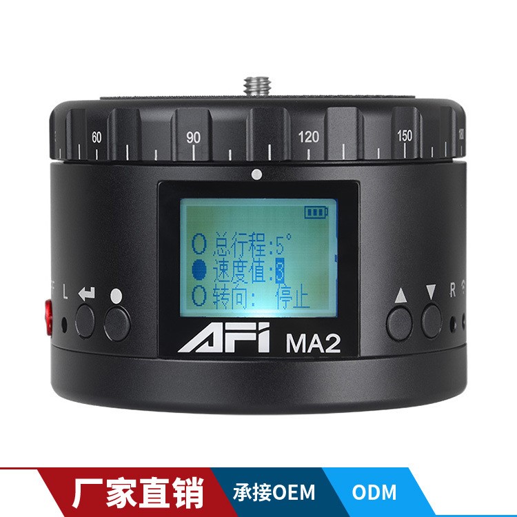 AFI MA2金属电动全景云台 旋转电动延时雲台 相机定时摄影云台