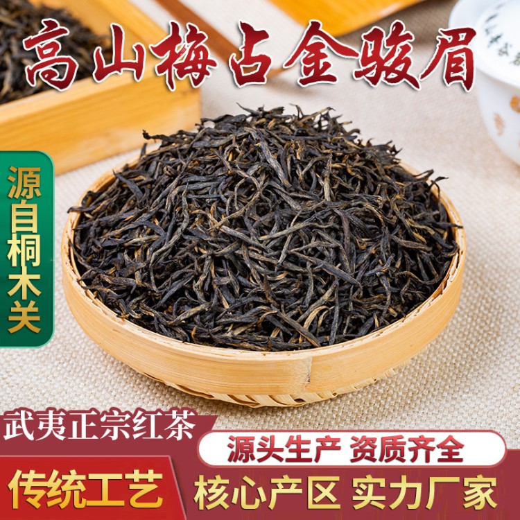 【桐木关梅占金骏眉】武夷红茶500g散装红茶 高端茶叶礼品