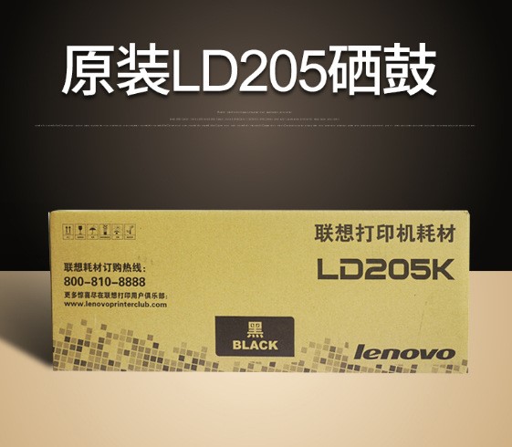 联想（Lenovo） LD205原装硒鼓适用联想LS2010DW/CF2090DWA打印机