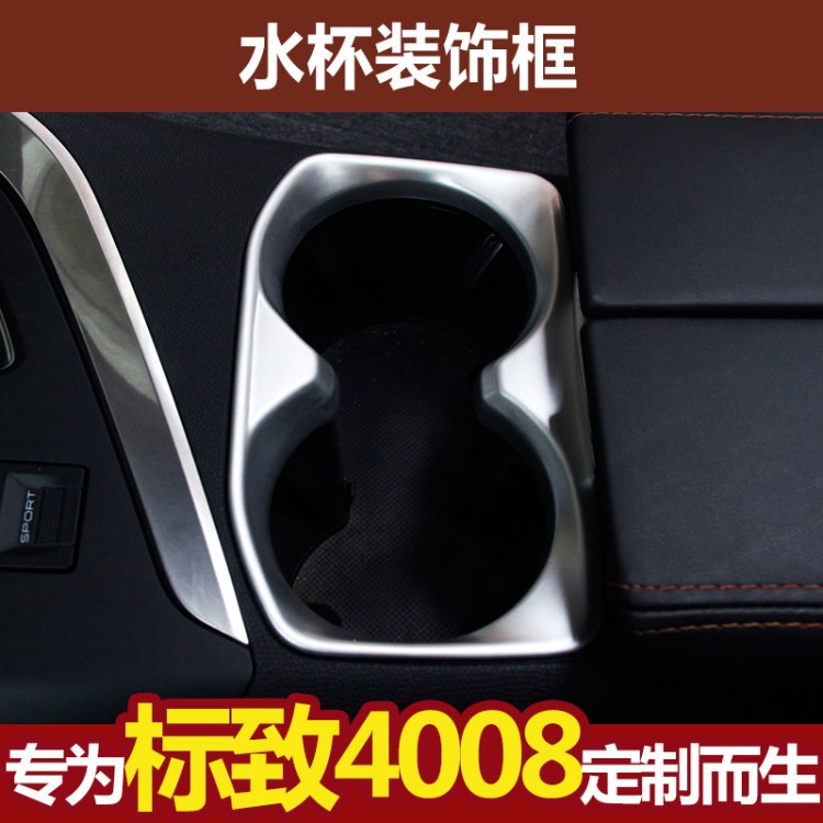 汽车用品标致4008不锈钢水杯框4008改装饰件门槛条后护板全车内饰