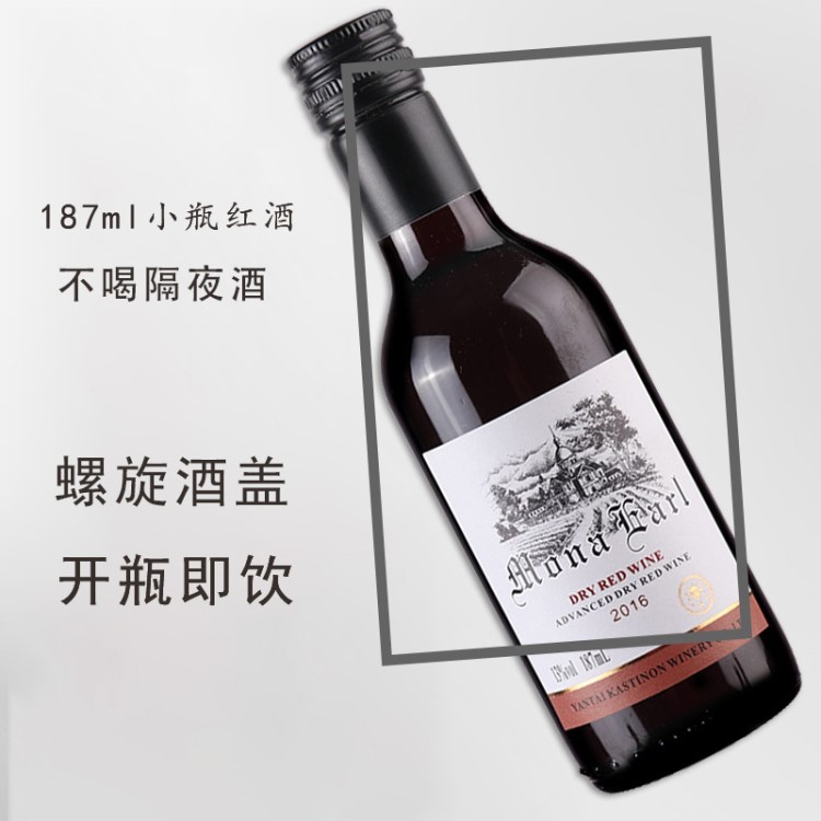 红酒 187小酒 法国原酒 干红葡萄酒187ml小瓶酒礼盒装OEM定制