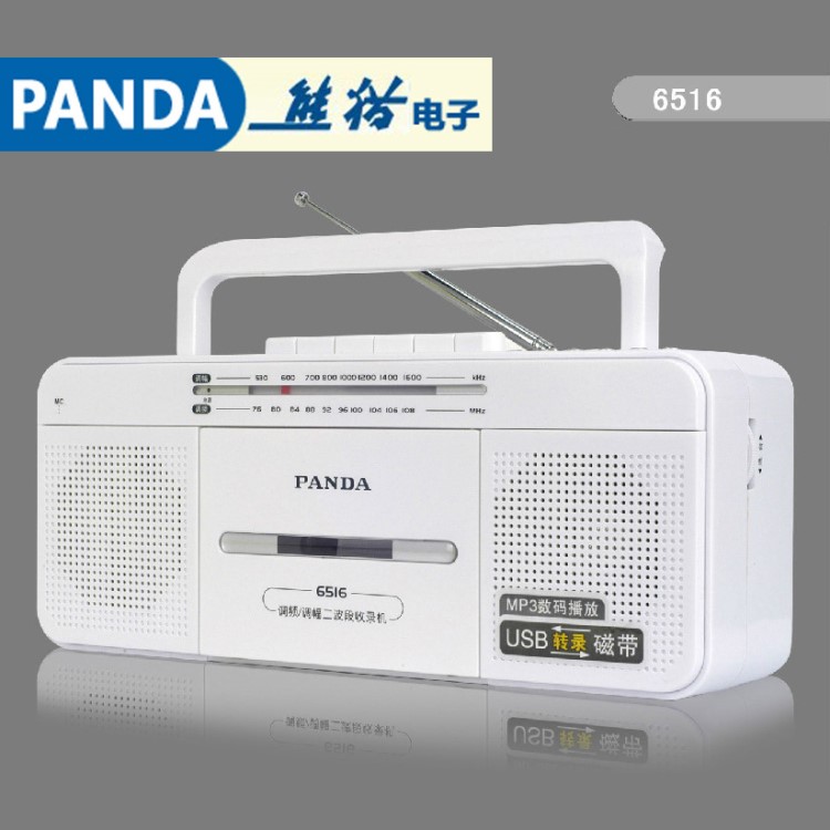 PANDA/熊猫 6516收录机便携式磁带机插U盘转录MP3磁带录音机播放