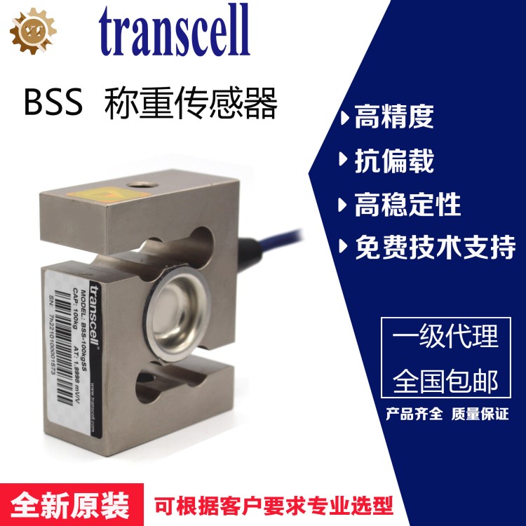 供应美国传力transcell BSS S型传感器 BSS-100kg称重传感器现货