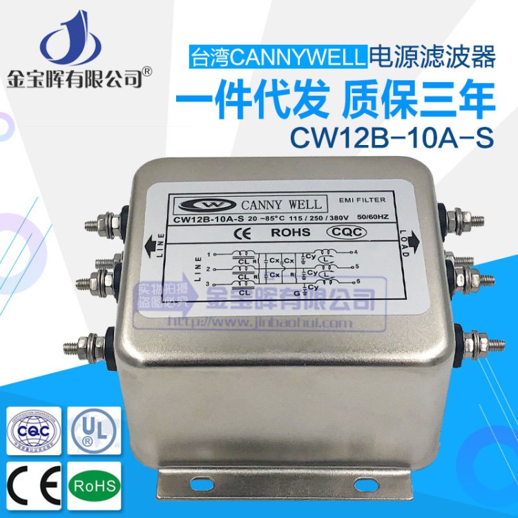 CANNY WELL电源滤波器CW12B-10A-S三相三线电源净化器AC115-440V