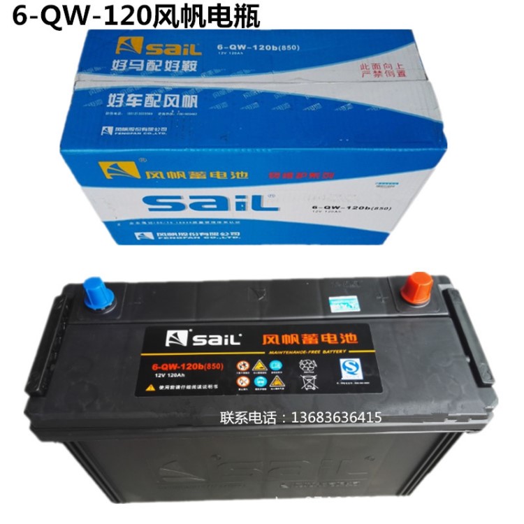 风帆电瓶6-QW-120/12V120ah汽车蓄电池.发电机组.东风.解放.叉车