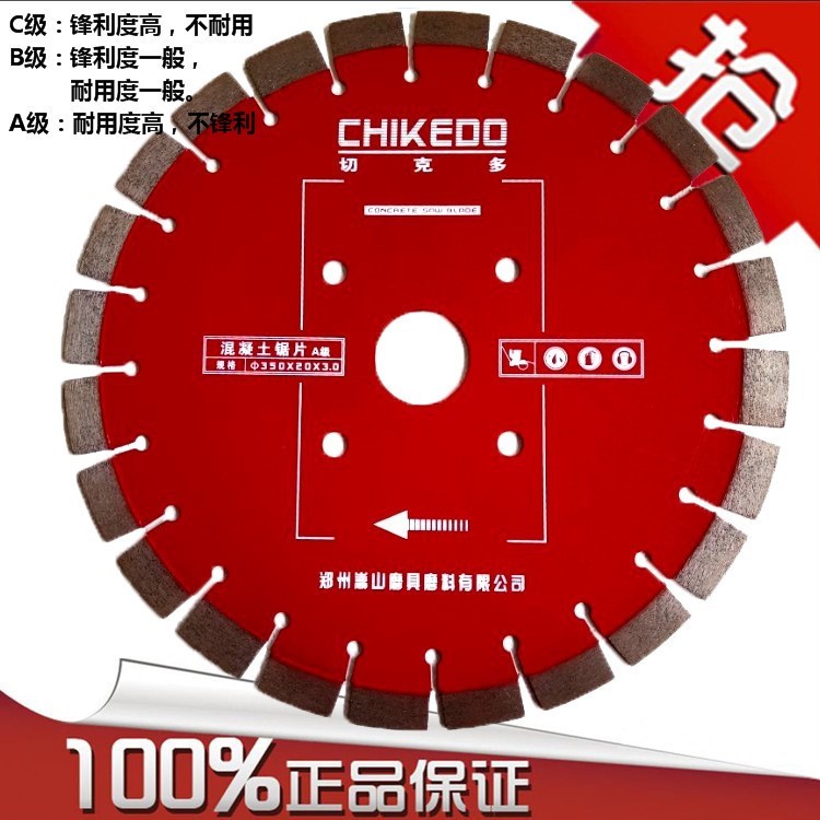 切克多马路切割片350 400 500 600 混凝土沥青路面切缝机锯片嵩山