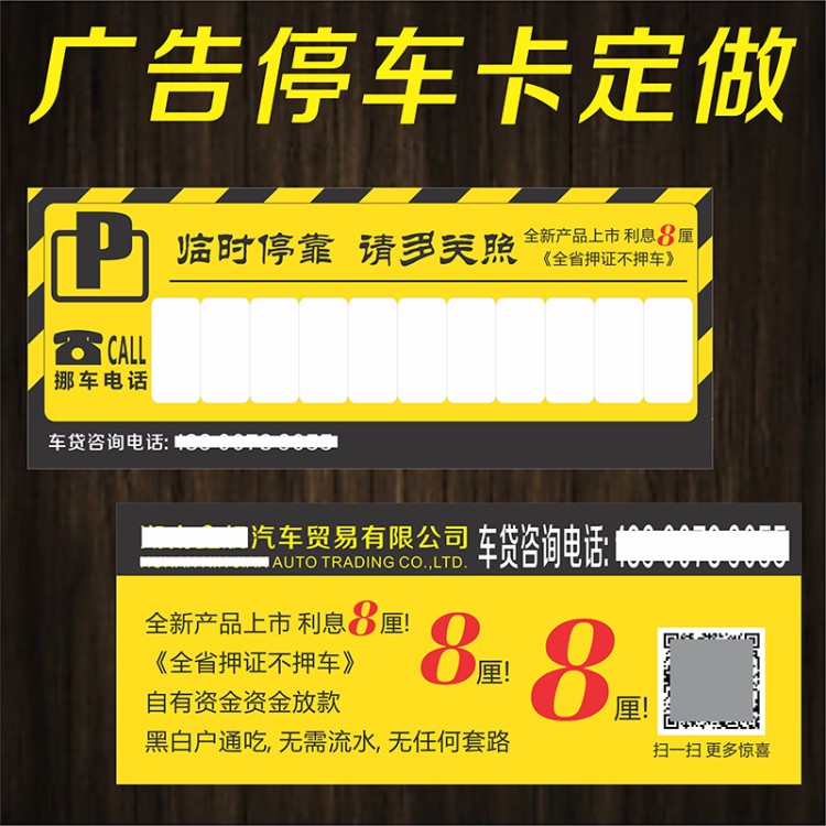 停车卡 临时停车卡 汽车临时停靠 电话号码牌车载提示牌停靠定制