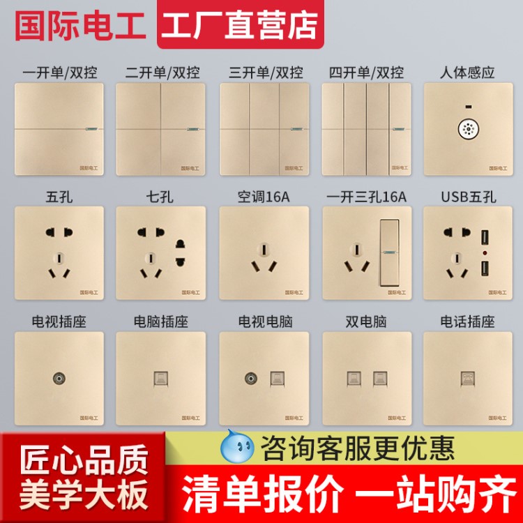 多孔86型香槟金一开墙壁插5五孔家用二三USB16A单开浙江省15年以