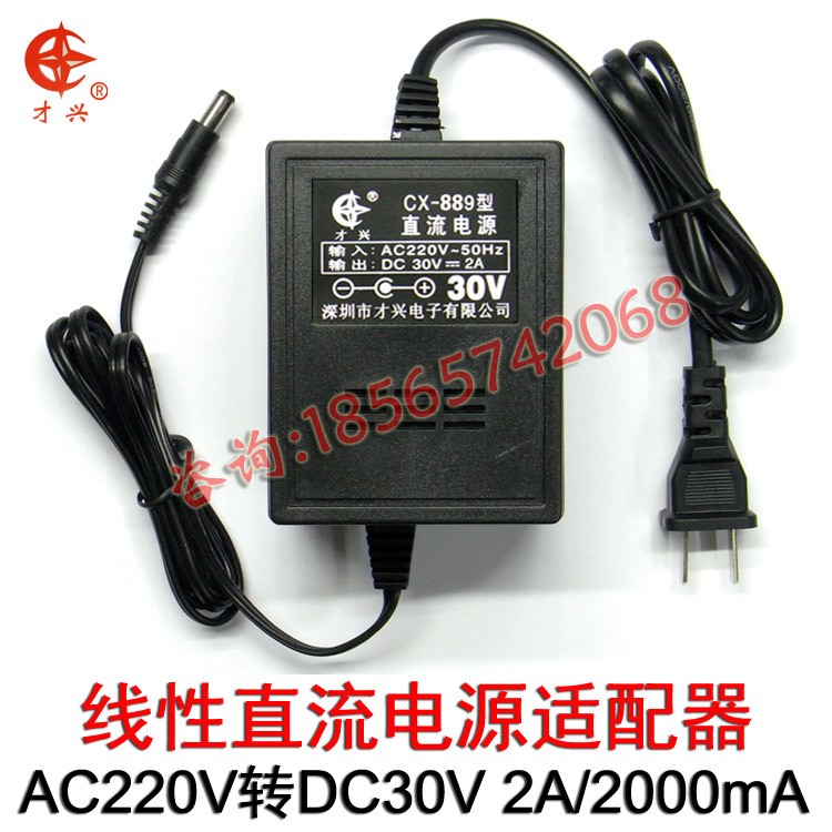 DC30V2A充电器220V转30V线性变压器30V2000MA订做直流电源适配器