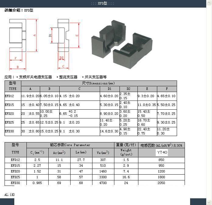 EFD26变压器磁芯铁氧体磁芯软磁磁芯 可配套骨架