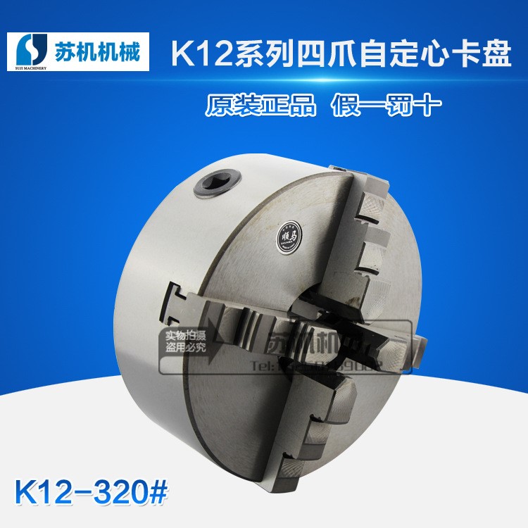 K12-320卡盘 四爪自定心卡盘 k12车床四爪卡盘现货供应 规格