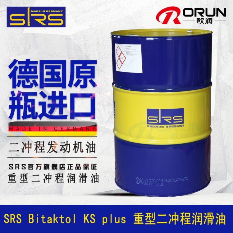 SRS Bitaktol KS plus德国汉堡原装全合成二冲程发动机油208L