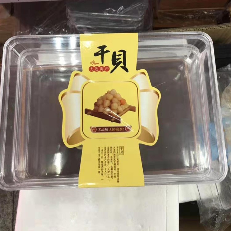 通用名贵礼品海参包装盒鲍鱼塑料胶盒鱿鱼丝干贝礼品盒透明方盒子