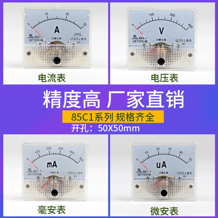 直销指针式直流电流表电压表头85C1 1A3A20A 450V 50uA微安mA毫安