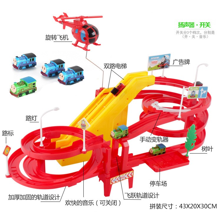 工厂直销 儿童轨道车拖马斯电动轨道赛车 电动轨道小火车大冒险