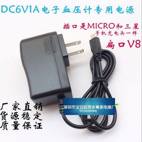 DC6V1A电源适配器 电子血压计插口microusb 安卓扁口专用电源线