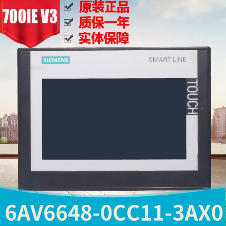 西门子7寸触摸屏Smart700IE V3 6AV6648-0CC11-3AX0