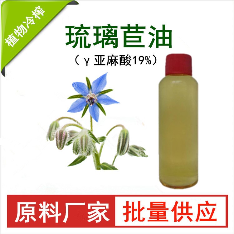 高含量 琉璃苣油 Y亚麻酸19% 植物油 原料厂家批发