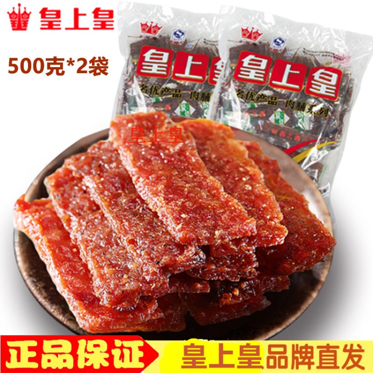 皇上皇什锦猪肉脯肉干2袋装1000g混合味广东广州特产零食包邮