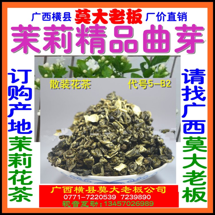 莫大老板批发横县茉莉花茶散装［精品曲芽］北京特产店有售5-B2