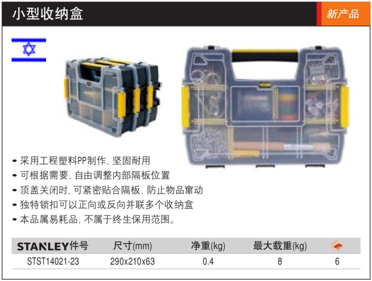 史丹利小型塑料存储盒工具盒工具箱收纳盒零件盒 STST14022-23