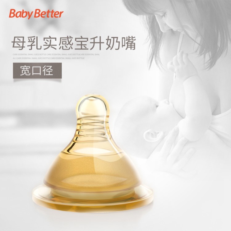 宝升宽口径奶嘴可配各种宽口奶瓶婴儿奶嘴母乳实感硅胶螺旋奶嘴