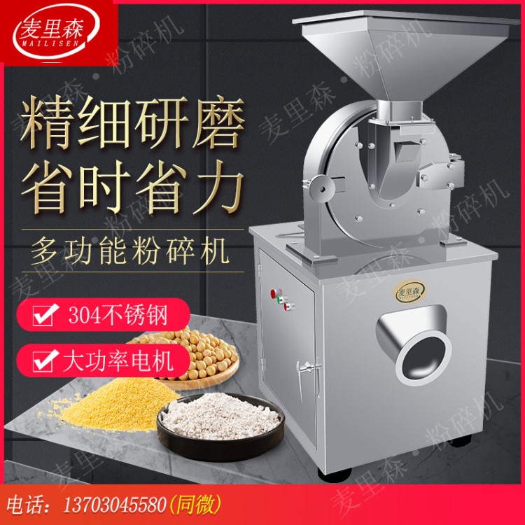 麦里森食品粉碎机/饼干粉碎机/糖果打粉机/食品原料粉碎机