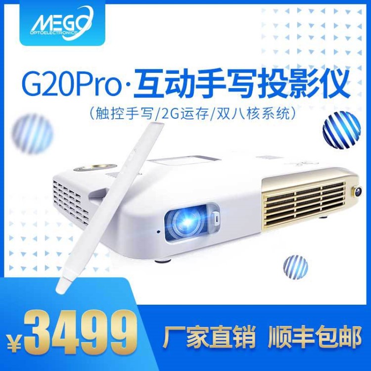 美高G20pro微型投影仪4K高清家用商务手写触控办公LED便携投影机