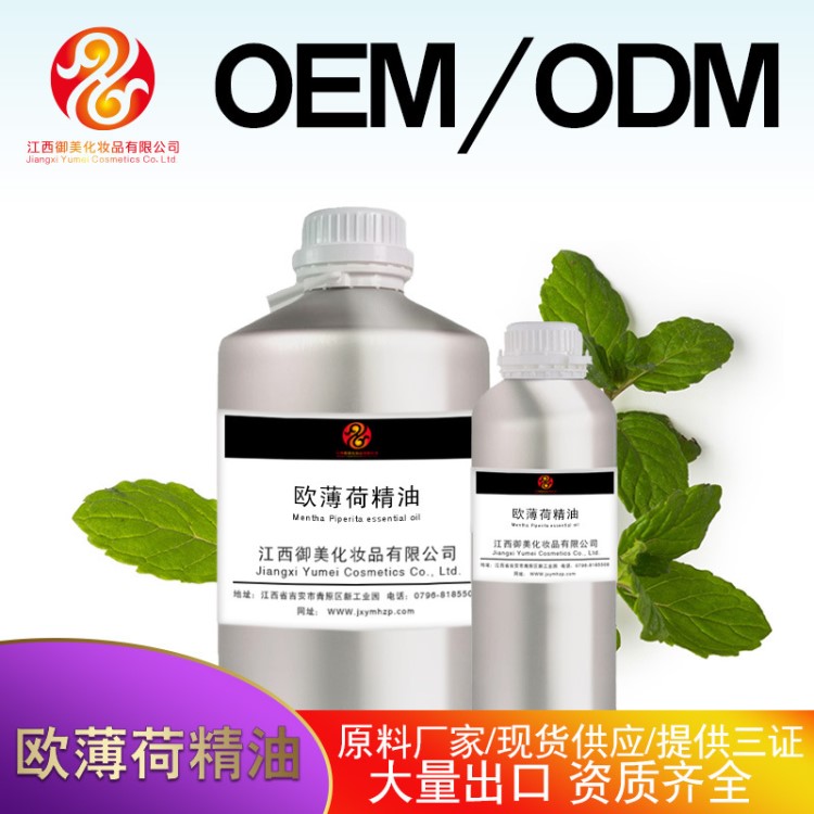 欧薄荷椒样薄荷精油 提神醒脑护肤香薰精油厂家供应包邮 OEM/ODM