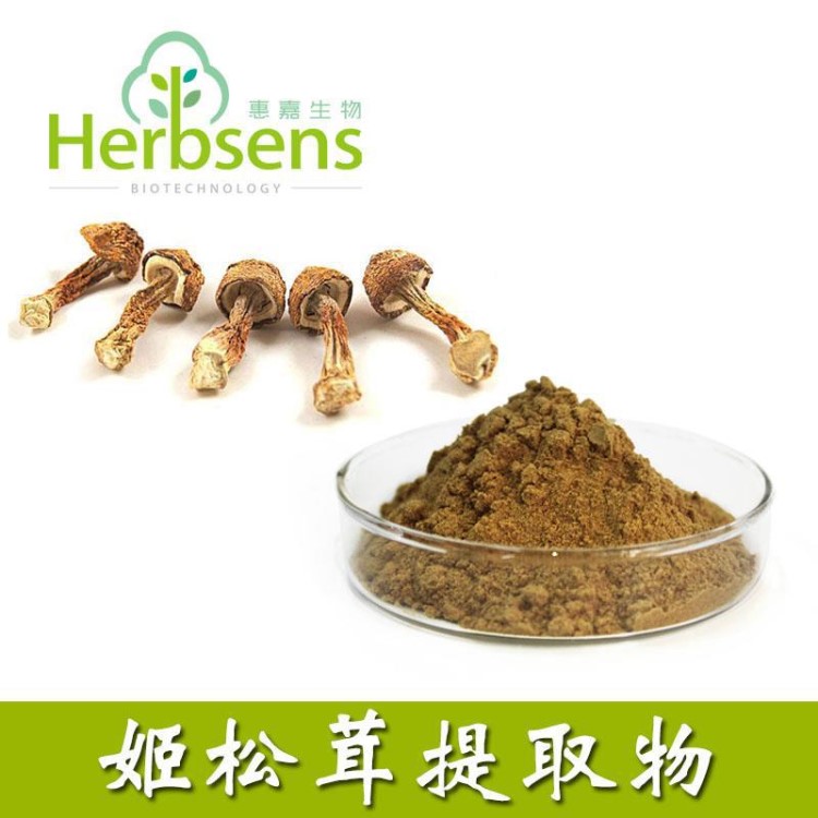 姬松茸提取物 姬松茸多糖30% 植物提取物 巴西蘑菇提取 姬松茸粉