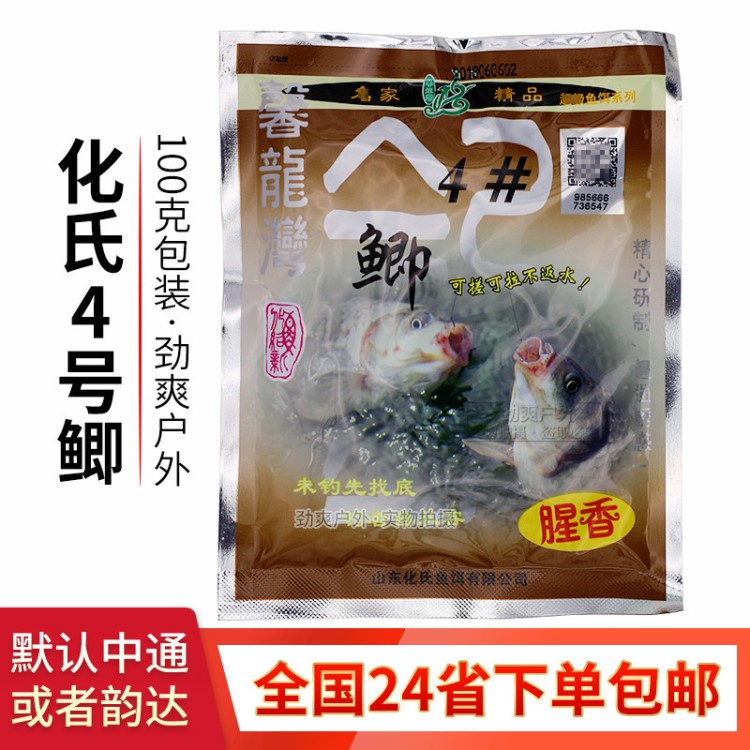 化氏化绍新鱼饵 馨龙湾4#鲫4号鲫  鲫鱼饵100g*140袋/箱批发 劲爽