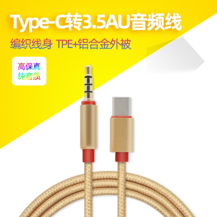 aux音频线车用type-c转3.5适用华为小米6乐视2手机车载音响连接线