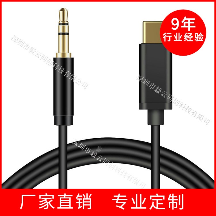 aux音频线车用type-c转3.5mm音频线华为小米6乐视2手机车载音响线