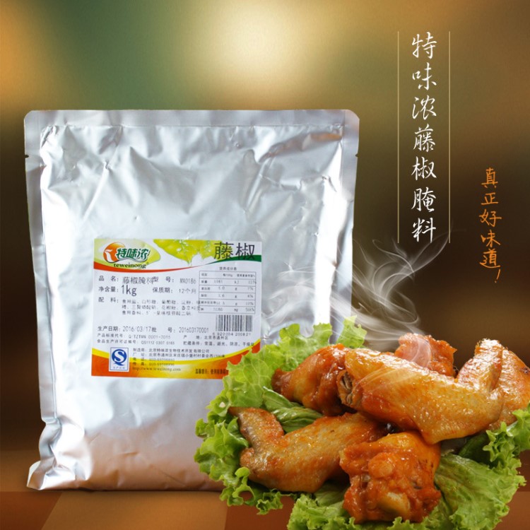 特味浓藤椒腌料1kg 烤鸡翅麻香炸腌料烤肉料粉 烧烤调料