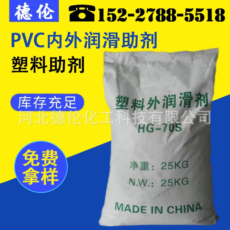 高温润滑剂 PVC润滑光亮剂 透明PVC内外润滑剂丨塑料润滑剂