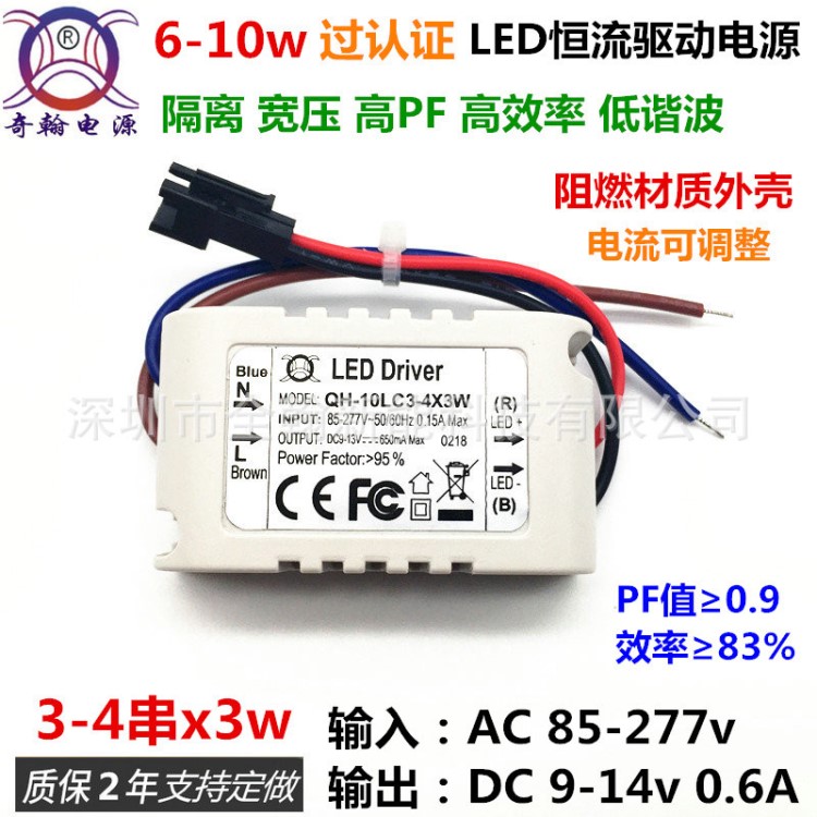 过CE高PF6w7w8w9w10w600ma3串4串x3w宽压LED恒流驱动外置电源