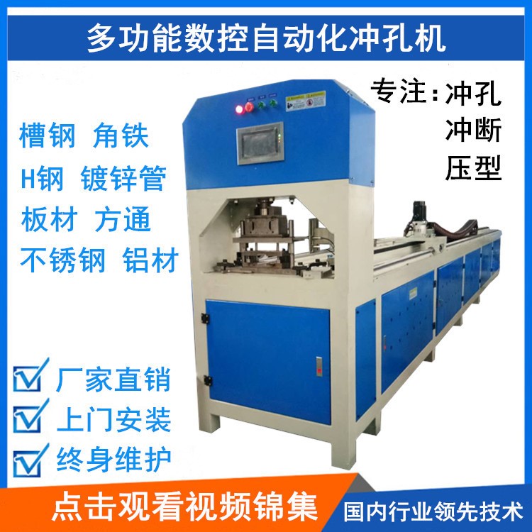 全自动数控冲孔机货架不锈钢方管铝板护栏液压设备厂家直销冲眼机